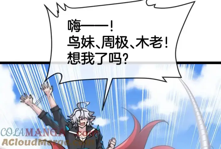 漫画《重生为怪兽什么鬼》第185话 差点发生交通事故第105张图