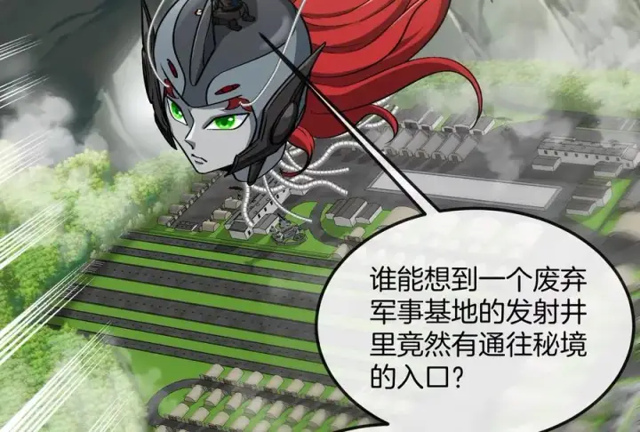 漫画《重生为怪兽什么鬼》第185话 差点发生交通事故第31张图