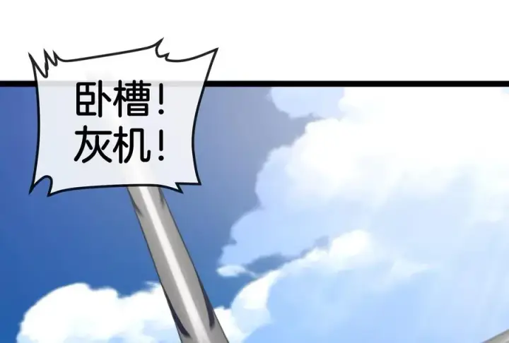漫画《重生为怪兽什么鬼》第185话 差点发生交通事故第35张图