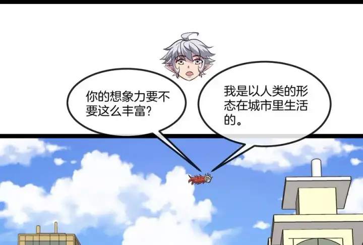漫画《重生为怪兽什么鬼》第185话 差点发生交通事故第66张图