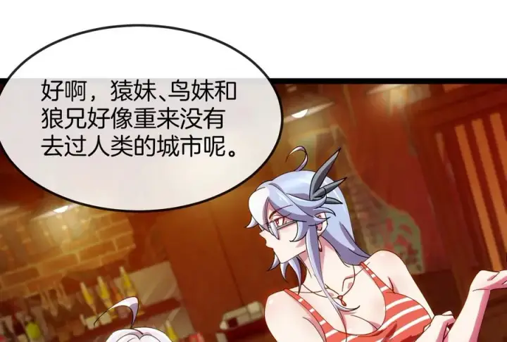 漫画《重生为怪兽什么鬼》第185话 差点发生交通事故第75张图