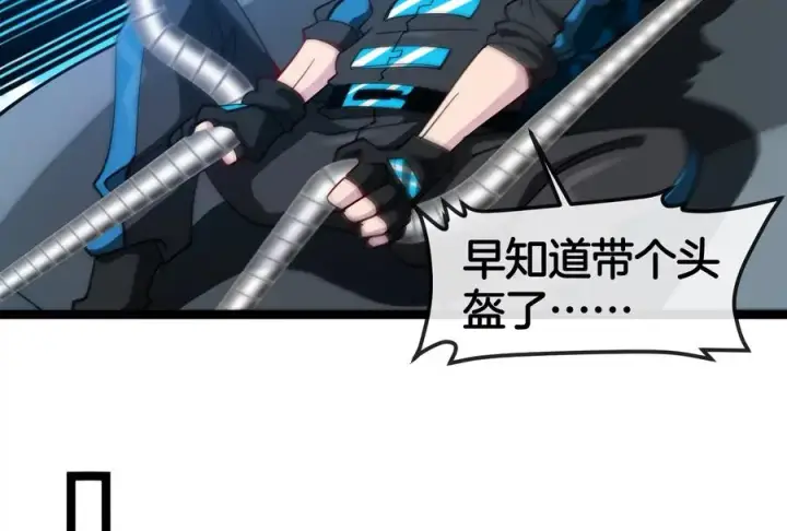 漫画《重生为怪兽什么鬼》第185话 差点发生交通事故第84张图