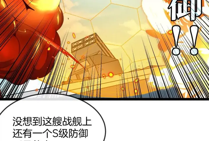 漫画《重生为怪兽什么鬼》第185话 差点发生交通事故第96张图