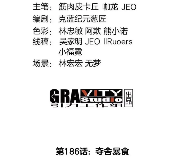 漫画《重生为怪兽什么鬼》第186话 夺舍暴食第4张图