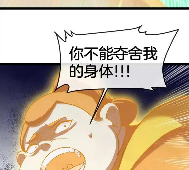 漫画《重生为怪兽什么鬼》第186话 夺舍暴食第92张图