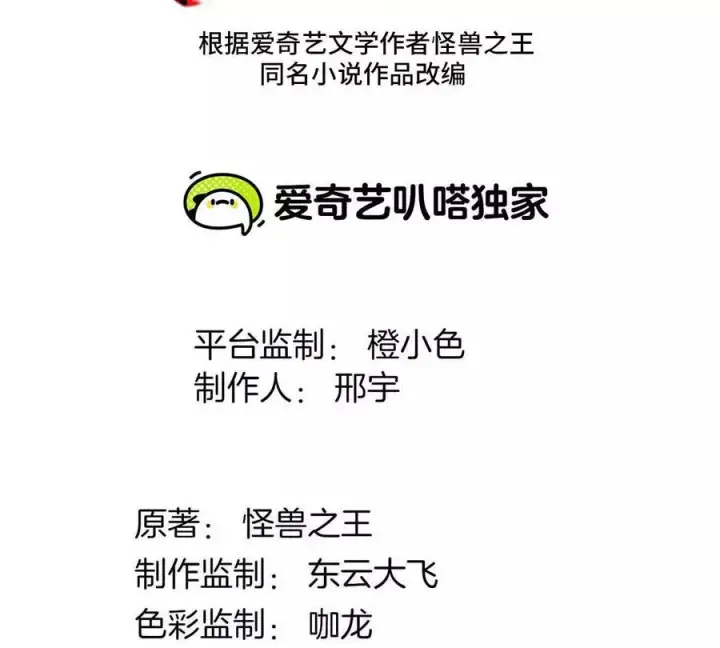 漫画《重生为怪兽什么鬼》第189话 我要夺舍你第3张图
