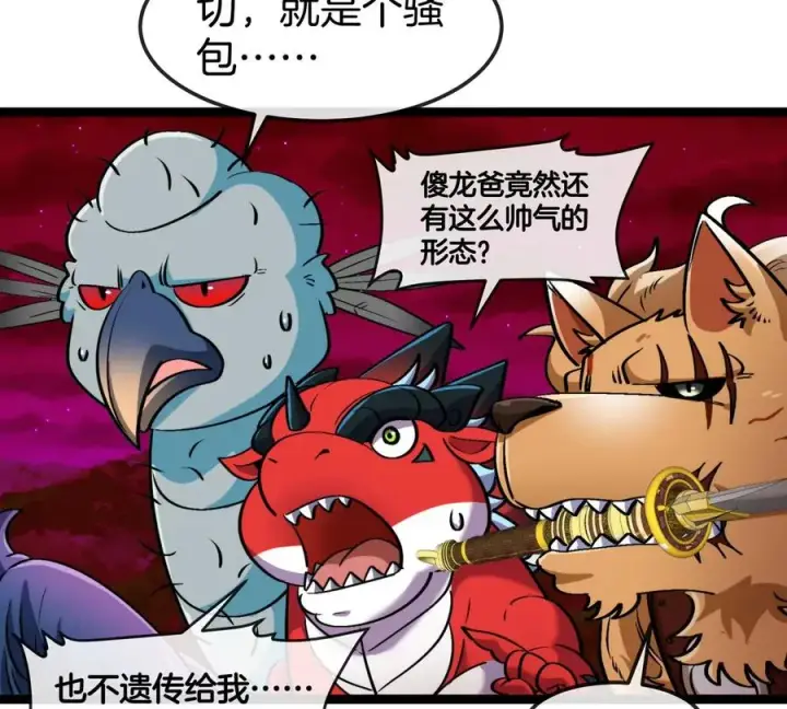 漫画《重生为怪兽什么鬼》第189话 我要夺舍你第32张图