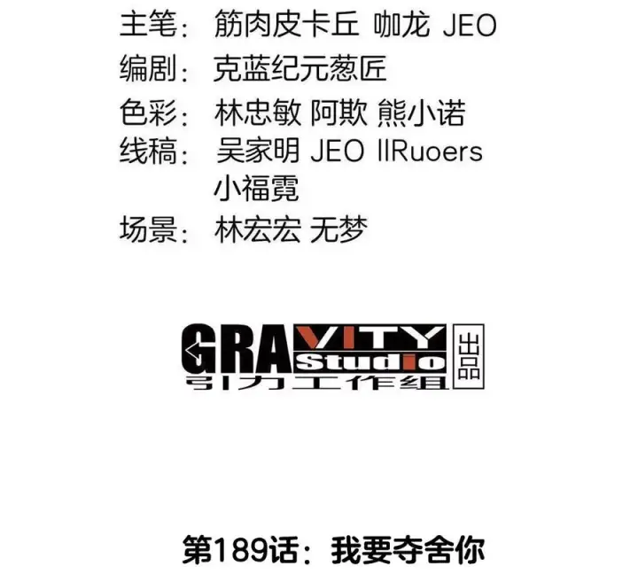 漫画《重生为怪兽什么鬼》第190话 我还是我第4张图