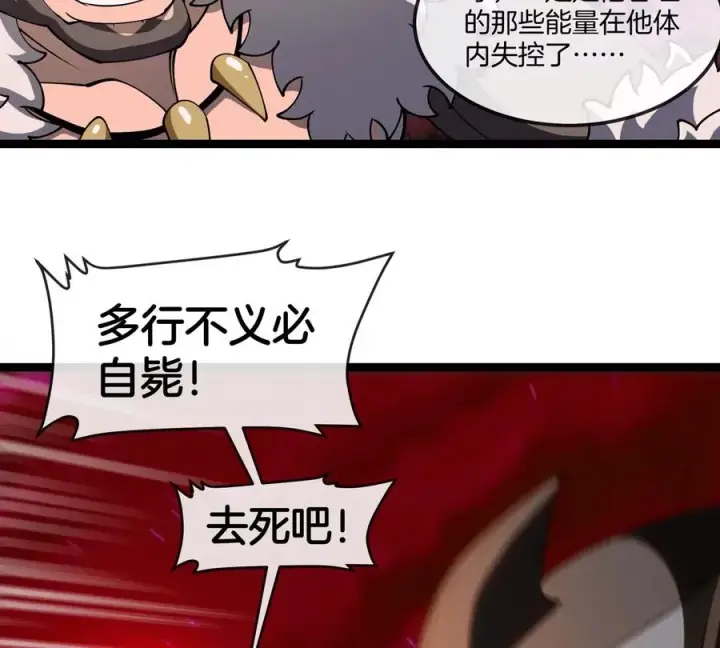 漫画《重生为怪兽什么鬼》第190话 我还是我第75张图