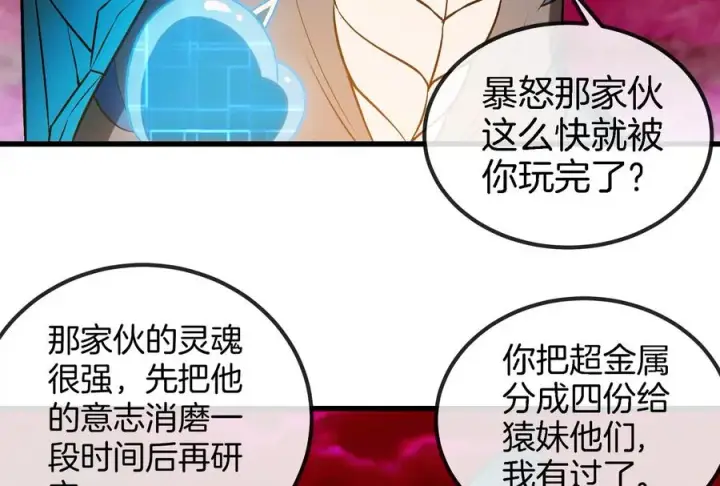 漫画《重生为怪兽什么鬼》第191话 小伙伴们很开心第11张图