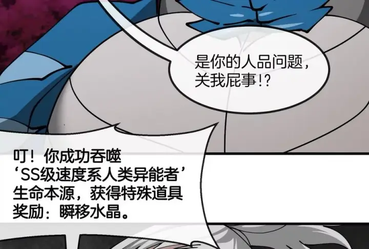 漫画《重生为怪兽什么鬼》第191话 小伙伴们很开心第112张图
