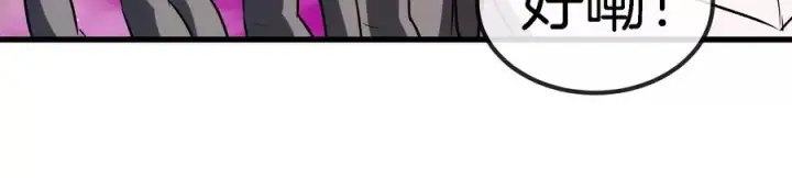 漫画《重生为怪兽什么鬼》第191话 小伙伴们很开心第14张图