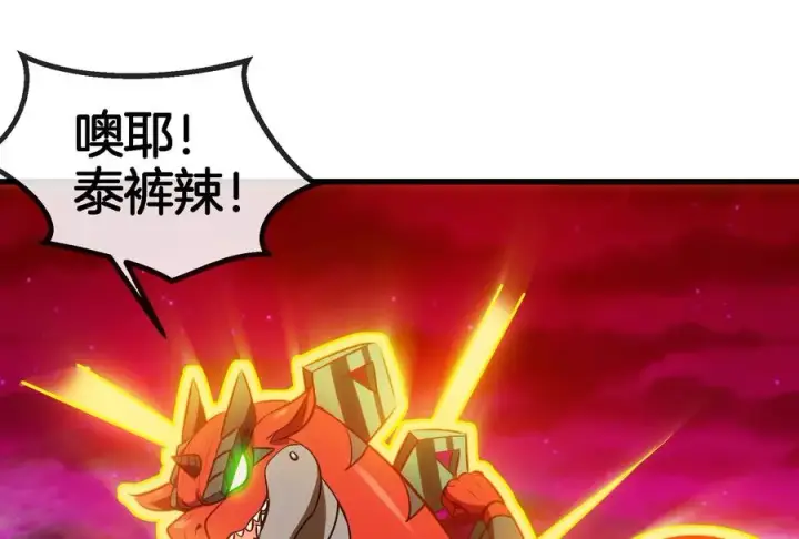 漫画《重生为怪兽什么鬼》第191话 小伙伴们很开心第24张图