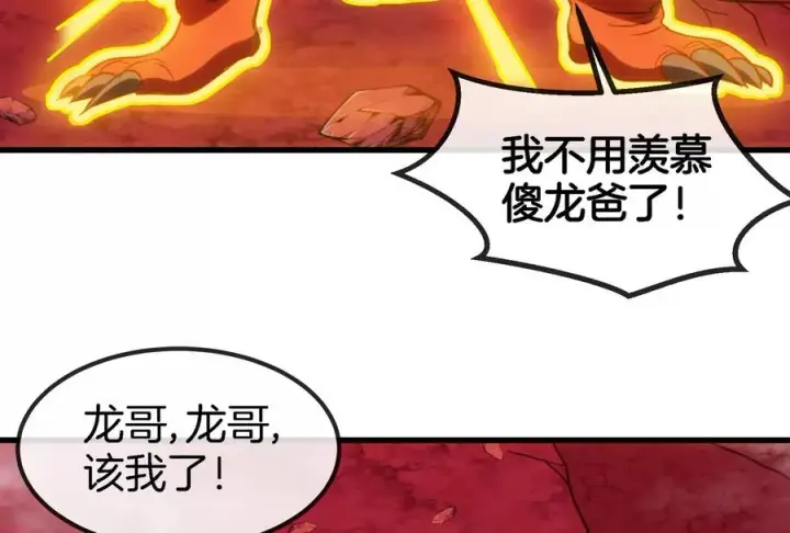漫画《重生为怪兽什么鬼》第191话 小伙伴们很开心第26张图
