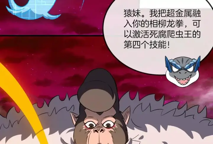 漫画《重生为怪兽什么鬼》第191话 小伙伴们很开心第30张图