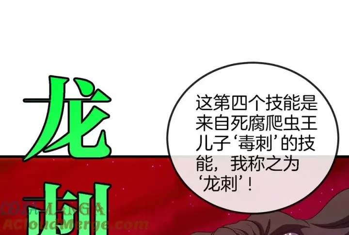 漫画《重生为怪兽什么鬼》第191话 小伙伴们很开心第33张图