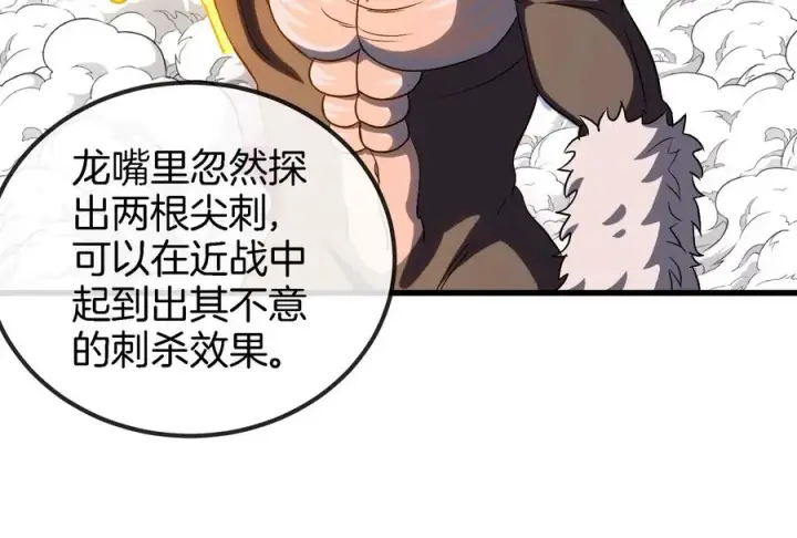 漫画《重生为怪兽什么鬼》第191话 小伙伴们很开心第36张图