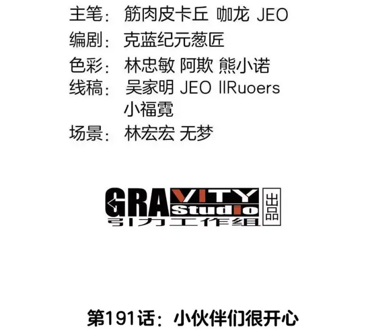 漫画《重生为怪兽什么鬼》第191话 小伙伴们很开心第4张图