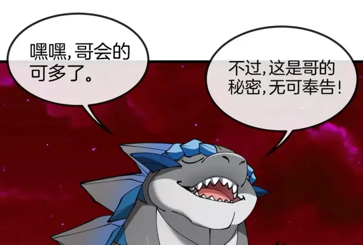 漫画《重生为怪兽什么鬼》第191话 小伙伴们很开心第42张图