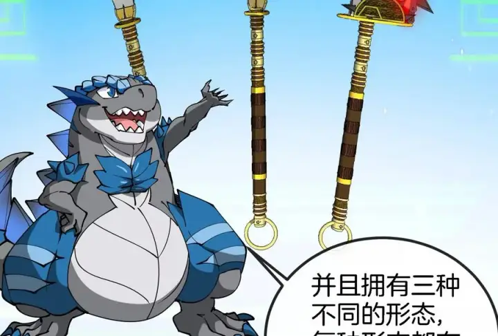 漫画《重生为怪兽什么鬼》第191话 小伙伴们很开心第58张图