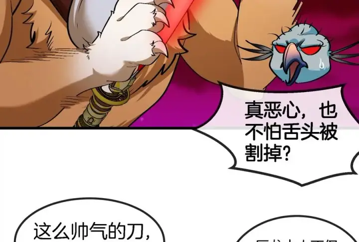 漫画《重生为怪兽什么鬼》第191话 小伙伴们很开心第63张图