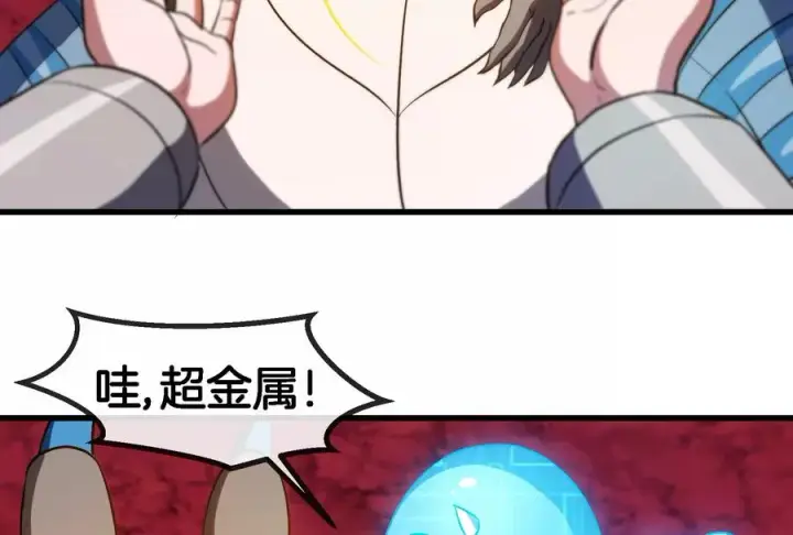 漫画《重生为怪兽什么鬼》第191话 小伙伴们很开心第8张图