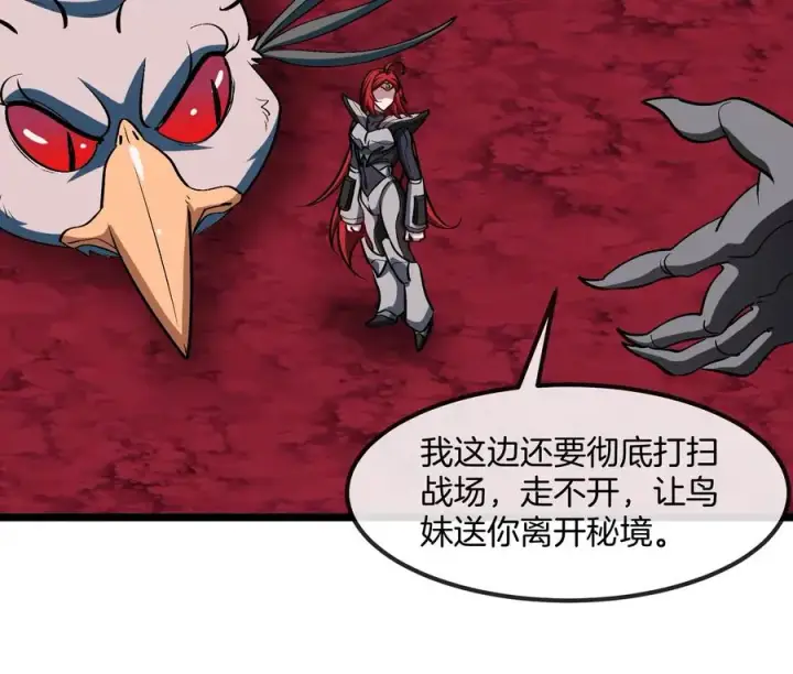 漫画《重生为怪兽什么鬼》第191话 小伙伴们很开心第84张图