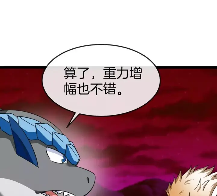 漫画《重生为怪兽什么鬼》第192话 樱花国的探子第20张图