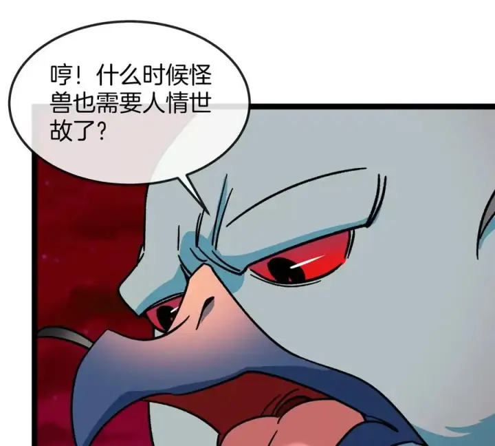 漫画《重生为怪兽什么鬼》第192话 樱花国的探子第30张图
