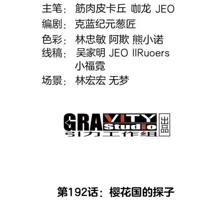漫画《重生为怪兽什么鬼》第192话 樱花国的探子第4张图