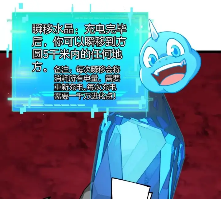 漫画《重生为怪兽什么鬼》第192话 樱花国的探子第6张图