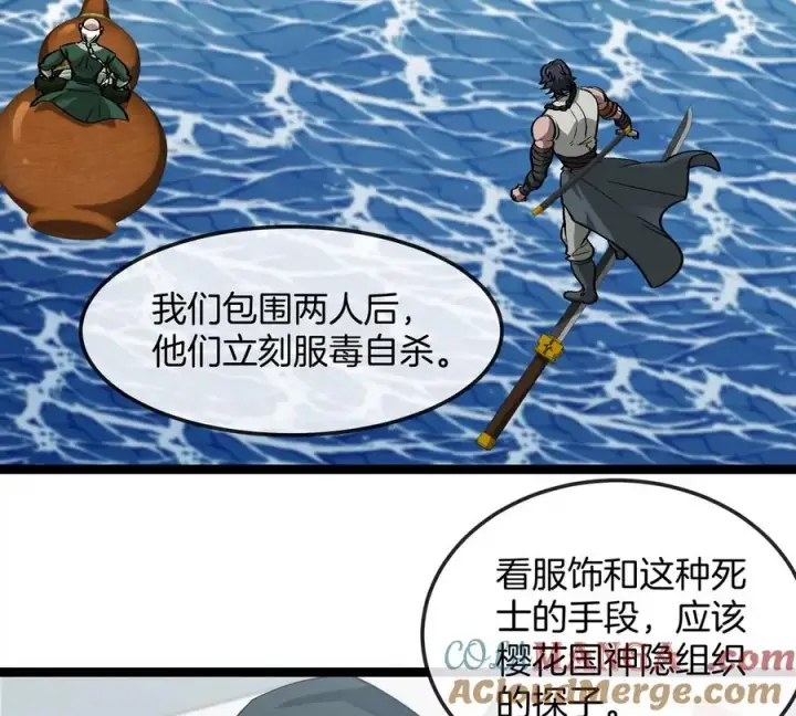 漫画《重生为怪兽什么鬼》第192话 樱花国的探子第89张图