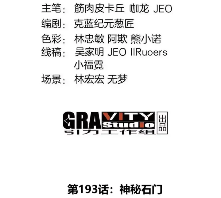 漫画《重生为怪兽什么鬼》第193话 神秘石门第4张图