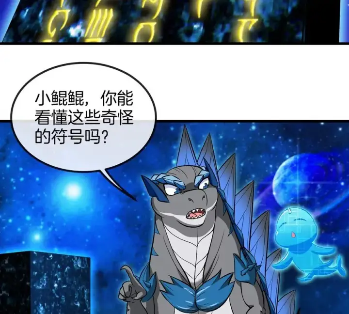 漫画《重生为怪兽什么鬼》第194话 拜见老祖宗第14张图