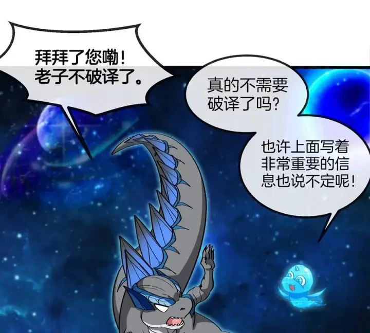 漫画《重生为怪兽什么鬼》第194话 拜见老祖宗第18张图