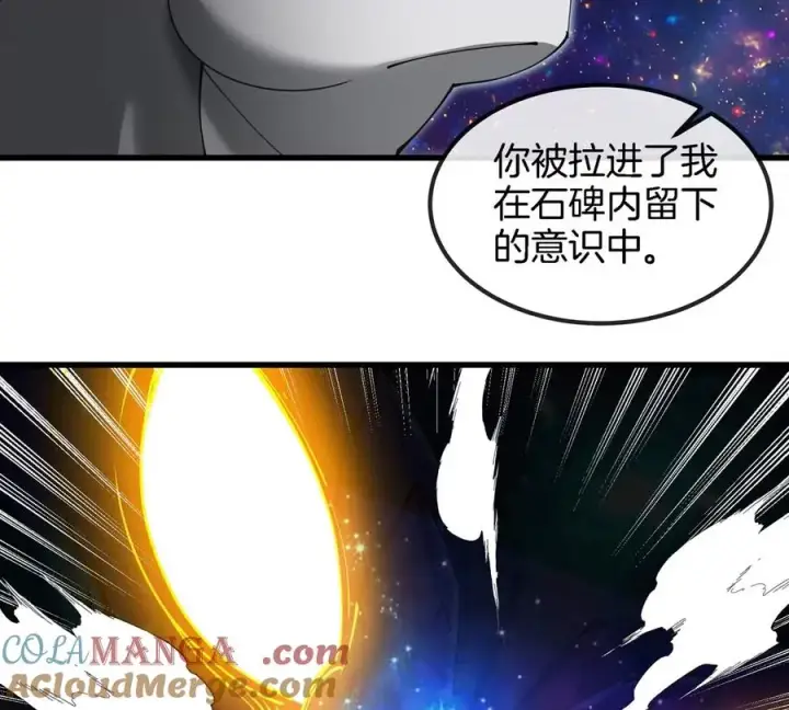 漫画《重生为怪兽什么鬼》第194话 拜见老祖宗第28张图