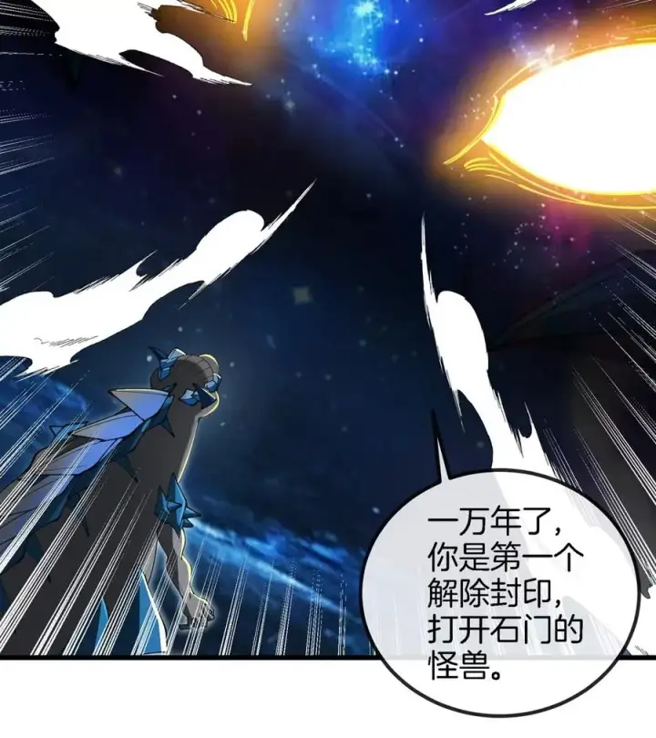 漫画《重生为怪兽什么鬼》第194话 拜见老祖宗第29张图