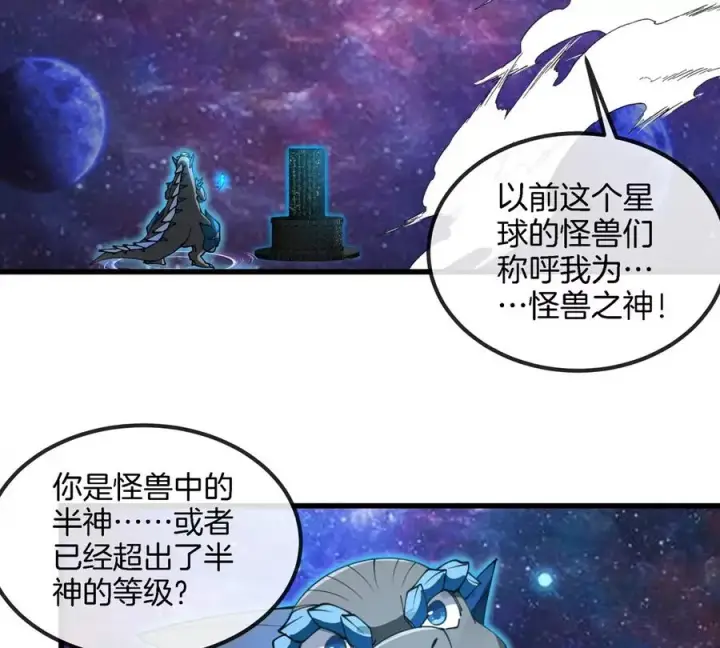 漫画《重生为怪兽什么鬼》第194话 拜见老祖宗第33张图