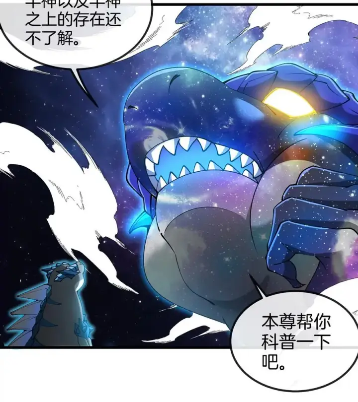 漫画《重生为怪兽什么鬼》第194话 拜见老祖宗第35张图