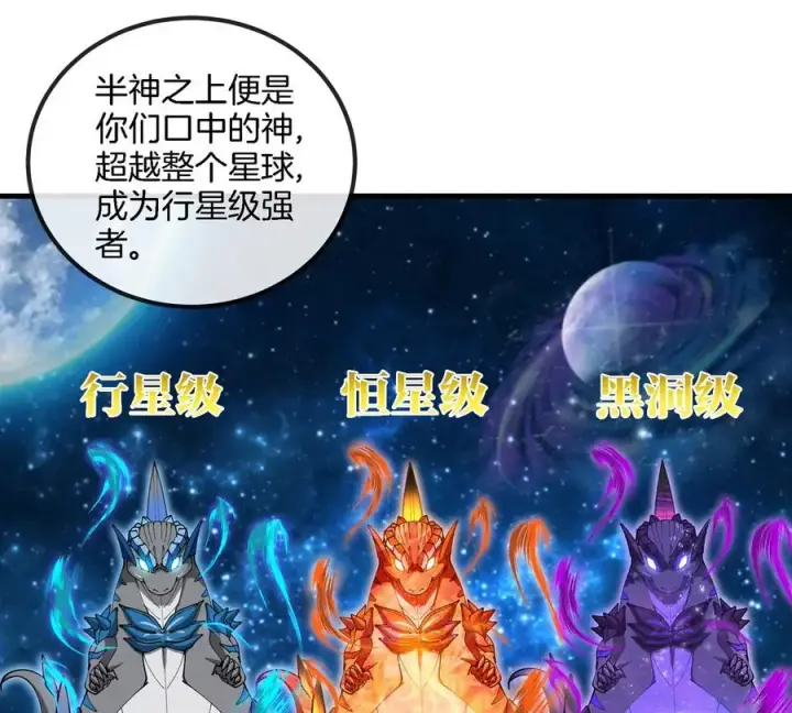 漫画《重生为怪兽什么鬼》第194话 拜见老祖宗第36张图