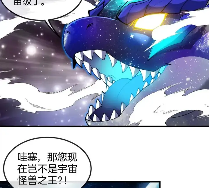 漫画《重生为怪兽什么鬼》第194话 拜见老祖宗第39张图