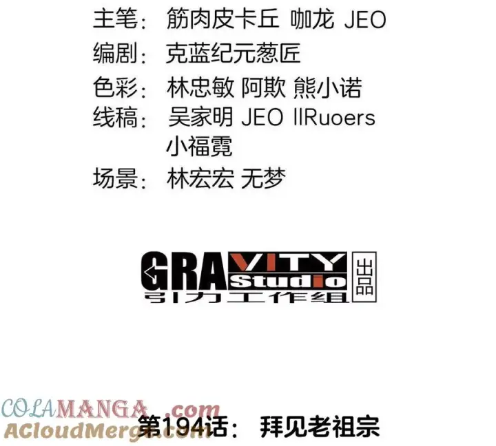 漫画《重生为怪兽什么鬼》第194话 拜见老祖宗第4张图