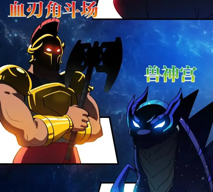 漫画《重生为怪兽什么鬼》第194话 拜见老祖宗第44张图