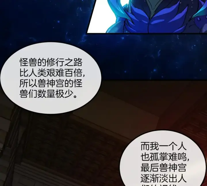 漫画《重生为怪兽什么鬼》第194话 拜见老祖宗第45张图