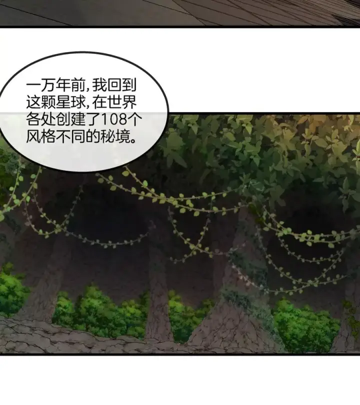 漫画《重生为怪兽什么鬼》第194话 拜见老祖宗第47张图