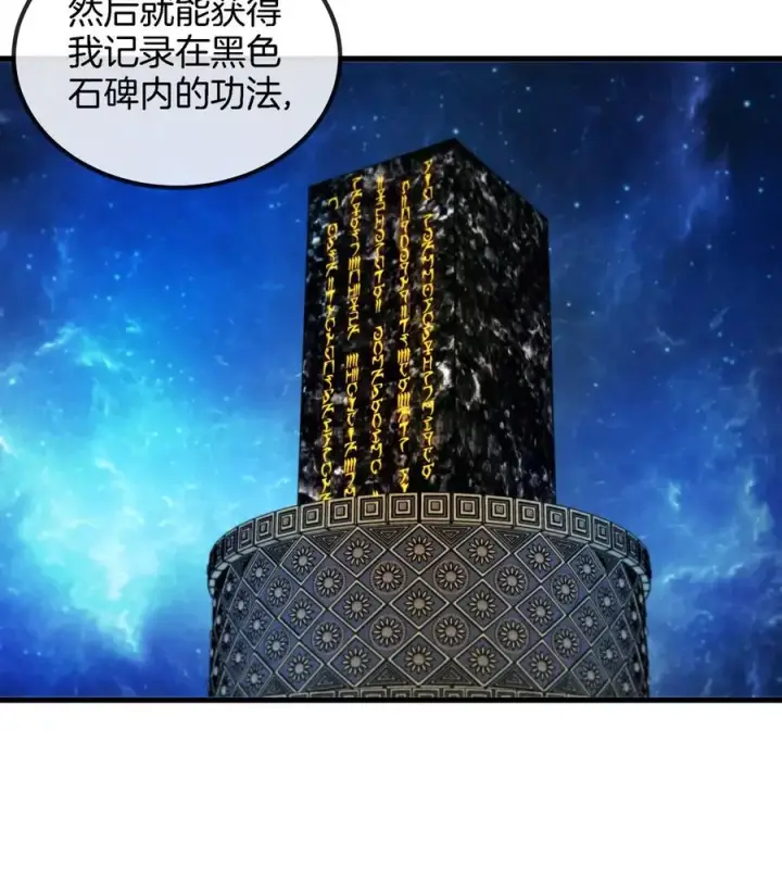 漫画《重生为怪兽什么鬼》第194话 拜见老祖宗第53张图