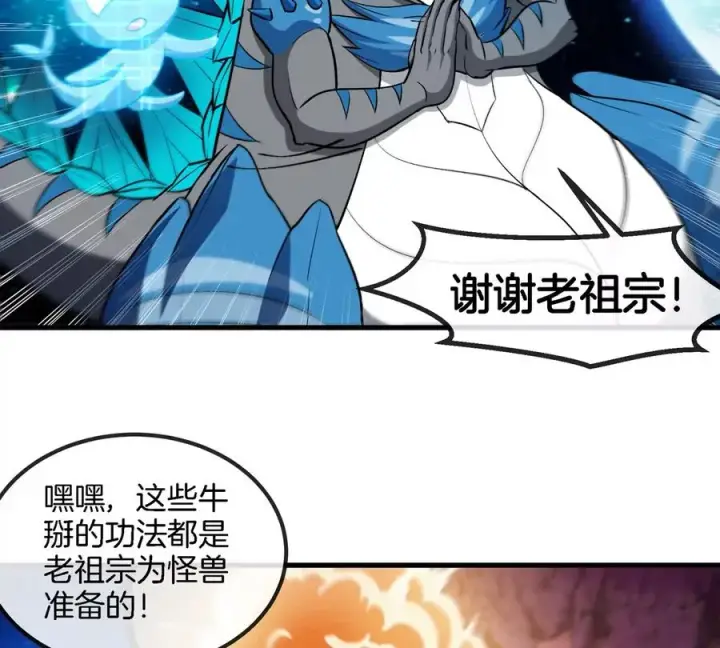 漫画《重生为怪兽什么鬼》第194话 拜见老祖宗第56张图