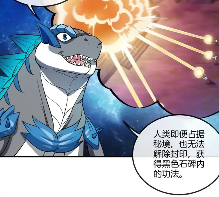 漫画《重生为怪兽什么鬼》第194话 拜见老祖宗第57张图