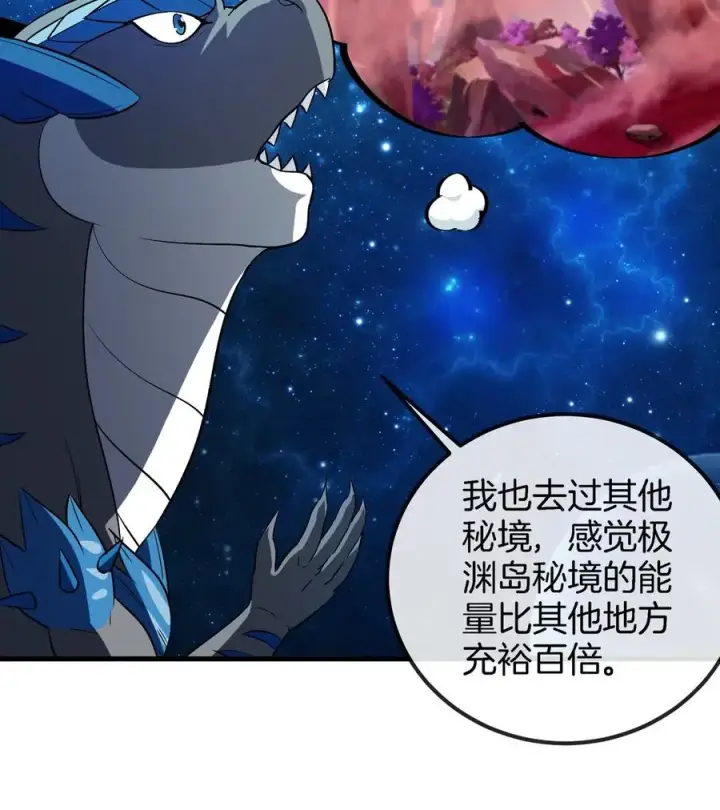 漫画《重生为怪兽什么鬼》第194话 拜见老祖宗第59张图