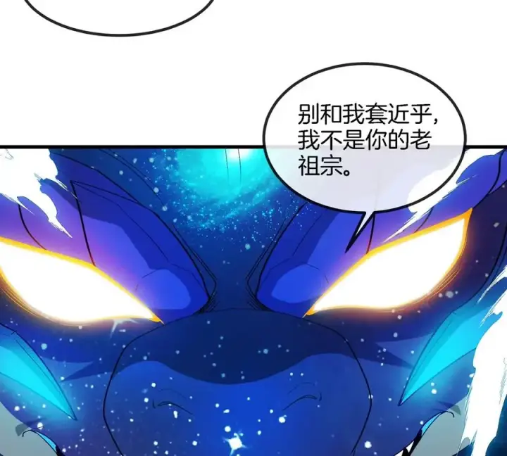 漫画《重生为怪兽什么鬼》第194话 拜见老祖宗第62张图